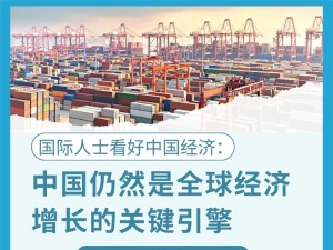https1688.com网站视频在线观看cn欧美红桃视频国际人士看好中国经济：中国仍然是全球经济增长的关键引擎